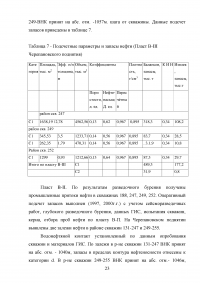 Анализ эффективности новых технологий повышения нефтеотдачи на месторождениях с высоковязкими нефтями на примере Мишкинского месторождения Образец 52444