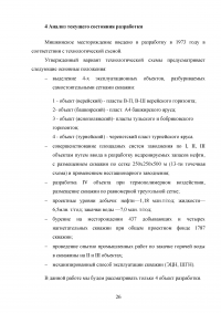 Анализ эффективности новых технологий повышения нефтеотдачи на месторождениях с высоковязкими нефтями на примере Мишкинского месторождения Образец 52447