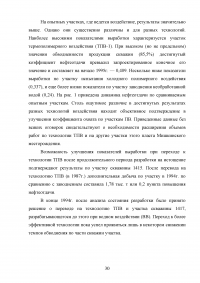 Анализ эффективности новых технологий повышения нефтеотдачи на месторождениях с высоковязкими нефтями на примере Мишкинского месторождения Образец 52451