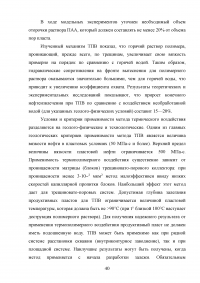 Анализ эффективности новых технологий повышения нефтеотдачи на месторождениях с высоковязкими нефтями на примере Мишкинского месторождения Образец 52461