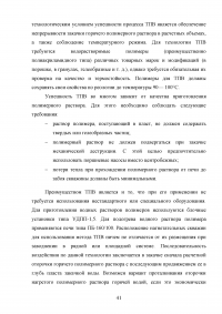 Анализ эффективности новых технологий повышения нефтеотдачи на месторождениях с высоковязкими нефтями на примере Мишкинского месторождения Образец 52462