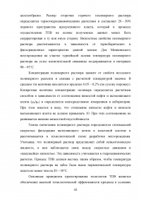 Анализ эффективности новых технологий повышения нефтеотдачи на месторождениях с высоковязкими нефтями на примере Мишкинского месторождения Образец 52463