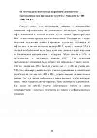 Анализ эффективности новых технологий повышения нефтеотдачи на месторождениях с высоковязкими нефтями на примере Мишкинского месторождения Образец 52465