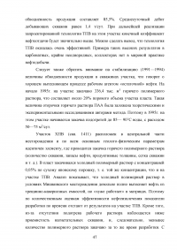 Анализ эффективности новых технологий повышения нефтеотдачи на месторождениях с высоковязкими нефтями на примере Мишкинского месторождения Образец 52468