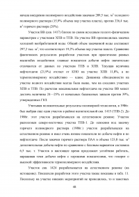 Анализ эффективности новых технологий повышения нефтеотдачи на месторождениях с высоковязкими нефтями на примере Мишкинского месторождения Образец 52469