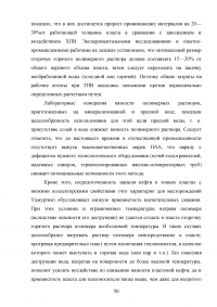 Анализ эффективности новых технологий повышения нефтеотдачи на месторождениях с высоковязкими нефтями на примере Мишкинского месторождения Образец 52471