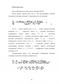 Анализ эффективности новых технологий повышения нефтеотдачи на месторождениях с высоковязкими нефтями на примере Мишкинского месторождения Образец 52473