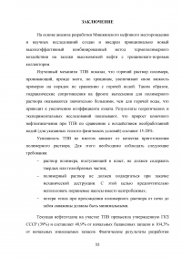 Анализ эффективности новых технологий повышения нефтеотдачи на месторождениях с высоковязкими нефтями на примере Мишкинского месторождения Образец 52476