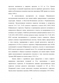 Анализ эффективности новых технологий повышения нефтеотдачи на месторождениях с высоковязкими нефтями на примере Мишкинского месторождения Образец 52428