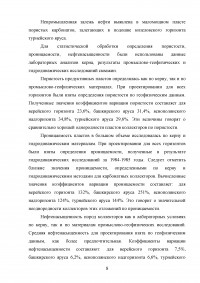 Анализ эффективности новых технологий повышения нефтеотдачи на месторождениях с высоковязкими нефтями на примере Мишкинского месторождения Образец 52429