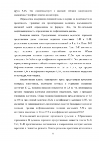 Анализ эффективности новых технологий повышения нефтеотдачи на месторождениях с высоковязкими нефтями на примере Мишкинского месторождения Образец 52430