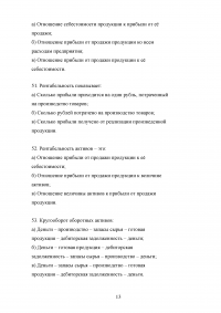 Составление и использование бухгалтерской отчетности, 100 вопросов / РФЭИ Образец 52965