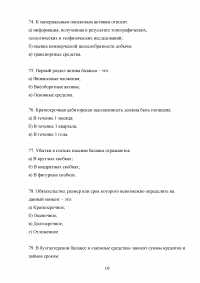 Составление и использование бухгалтерской отчетности, 100 вопросов / РФЭИ Образец 52971