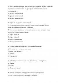 Составление и использование бухгалтерской отчетности, 100 вопросов / РФЭИ Образец 52954