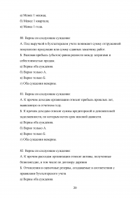 Составление и использование бухгалтерской отчетности, 100 вопросов / РФЭИ Образец 52972