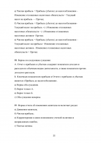 Составление и использование бухгалтерской отчетности, 100 вопросов / РФЭИ Образец 52974