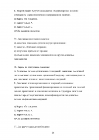 Составление и использование бухгалтерской отчетности, 100 вопросов / РФЭИ Образец 52976