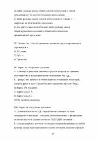 Составление и использование бухгалтерской отчетности, 100 вопросов / РФЭИ Образец 52977