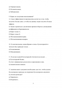 Составление и использование бухгалтерской отчетности, 100 вопросов / РФЭИ Образец 52955