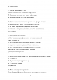 Составление и использование бухгалтерской отчетности, 100 вопросов / РФЭИ Образец 52958