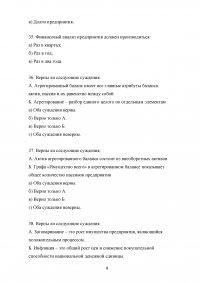 Составление и использование бухгалтерской отчетности, 100 вопросов / РФЭИ Образец 52961