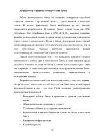 Стратегия коммерческого банка: проблемы выбора, разработки и реализации Образец 52723