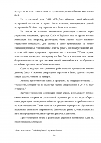 Стратегия коммерческого банка: проблемы выбора, разработки и реализации Образец 52727