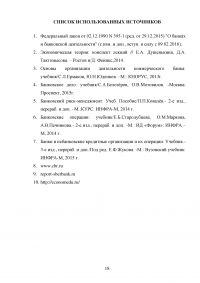 Стратегия коммерческого банка: проблемы выбора, разработки и реализации Образец 52731