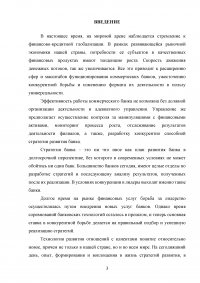 Стратегия коммерческого банка: проблемы выбора, разработки и реализации Образец 52716