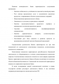 Стратегия коммерческого банка: проблемы выбора, разработки и реализации Образец 52719