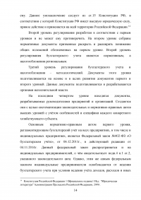 Особенности организации учёта и налогообложения индивидуальных предпринимателей Образец 51731