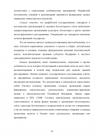 Особенности организации учёта и налогообложения индивидуальных предпринимателей Образец 51736