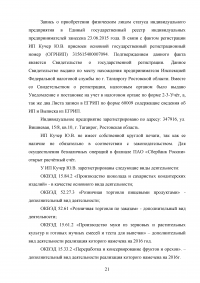 Особенности организации учёта и налогообложения индивидуальных предпринимателей Образец 51738