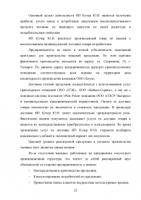 Особенности организации учёта и налогообложения индивидуальных предпринимателей Образец 51739