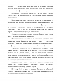 Особенности организации учёта и налогообложения индивидуальных предпринимателей Образец 51741