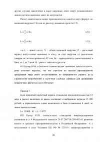 Особенности организации учёта и налогообложения индивидуальных предпринимателей Образец 51745