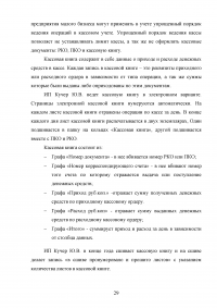 Особенности организации учёта и налогообложения индивидуальных предпринимателей Образец 51746