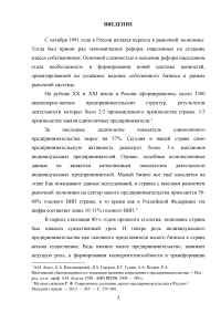 Особенности организации учёта и налогообложения индивидуальных предпринимателей Образец 51720