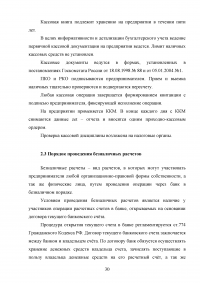 Особенности организации учёта и налогообложения индивидуальных предпринимателей Образец 51747