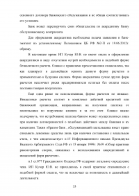 Особенности организации учёта и налогообложения индивидуальных предпринимателей Образец 51750