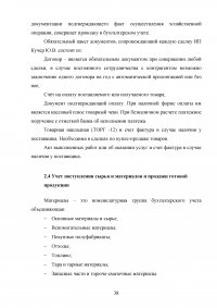 Особенности организации учёта и налогообложения индивидуальных предпринимателей Образец 51755