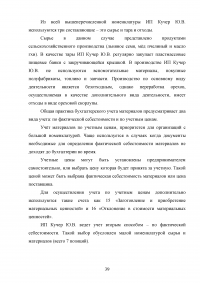 Особенности организации учёта и налогообложения индивидуальных предпринимателей Образец 51756