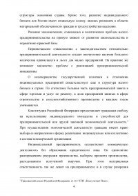 Особенности организации учёта и налогообложения индивидуальных предпринимателей Образец 51721