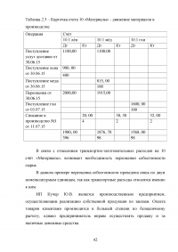 Особенности организации учёта и налогообложения индивидуальных предпринимателей Образец 51759