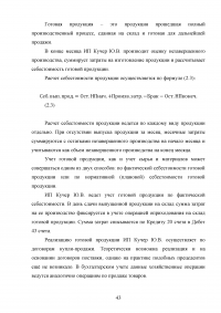 Особенности организации учёта и налогообложения индивидуальных предпринимателей Образец 51760