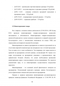 Особенности организации учёта и налогообложения индивидуальных предпринимателей Образец 51763