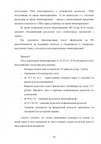 Особенности организации учёта и налогообложения индивидуальных предпринимателей Образец 51766