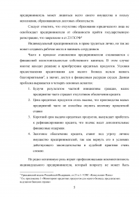 Особенности организации учёта и налогообложения индивидуальных предпринимателей Образец 51722