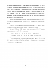 Особенности организации учёта и налогообложения индивидуальных предпринимателей Образец 51771