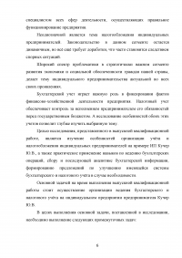 Особенности организации учёта и налогообложения индивидуальных предпринимателей Образец 51723